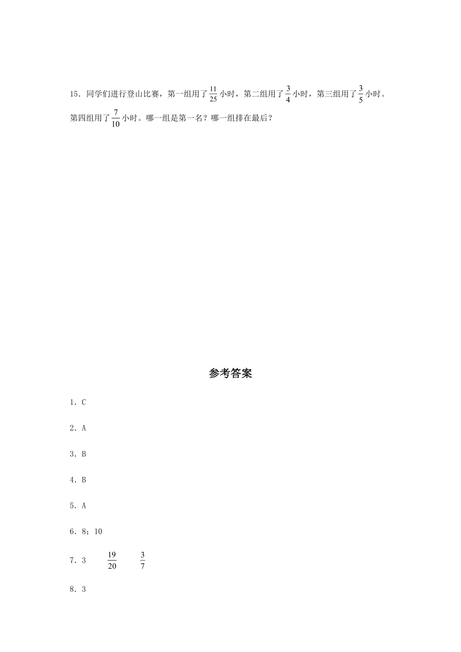 4.5.2 通分 五年级下册数学同步练习 人教版含答案.pdf_第3页