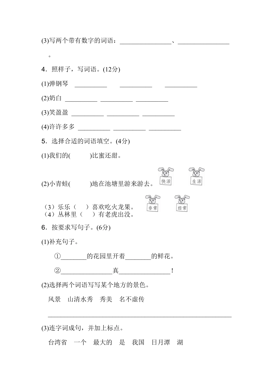 部编版二年级语文下册-小学期中检测卷-含答案.pdf_第2页