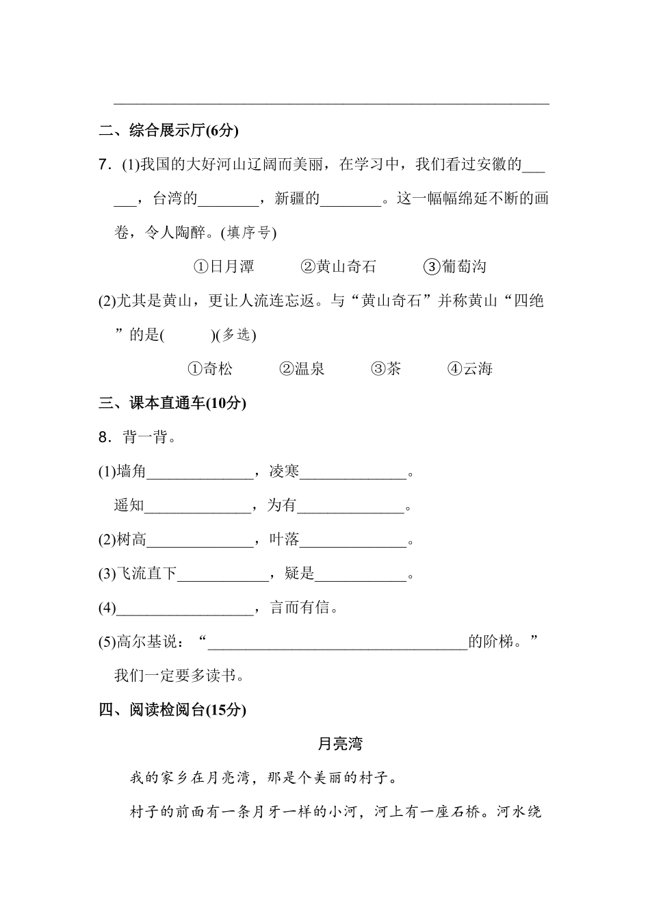 部编版二年级语文下册-小学期中检测卷-含答案.pdf_第3页