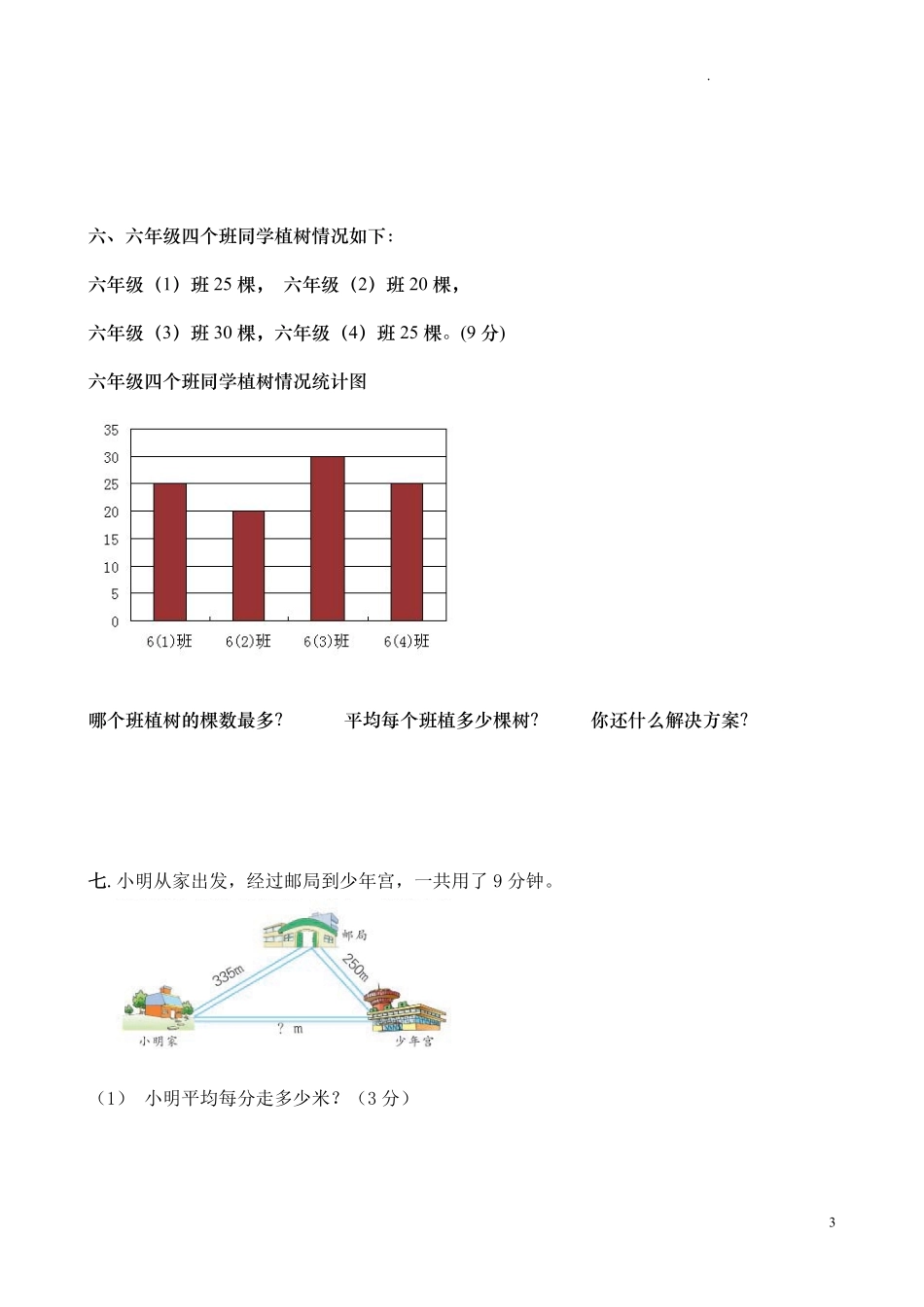 人教版三年级数学下册期中试卷 12.pdf_第3页
