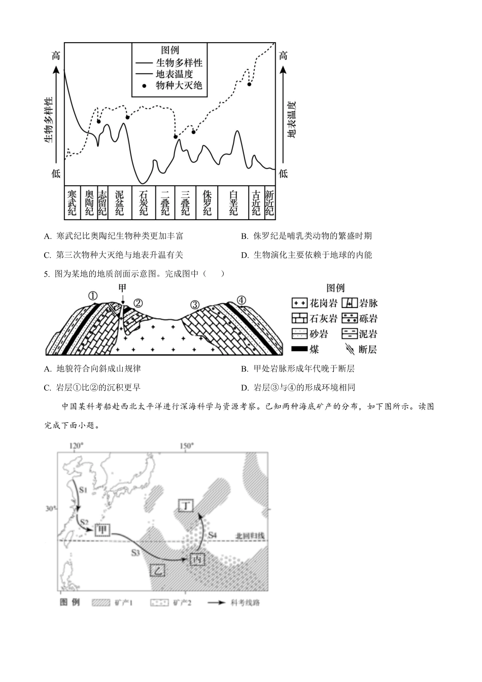地理●北京卷丨2022年北京市普通高中学业水平等级性考试地理试卷及答案.pdf_第2页