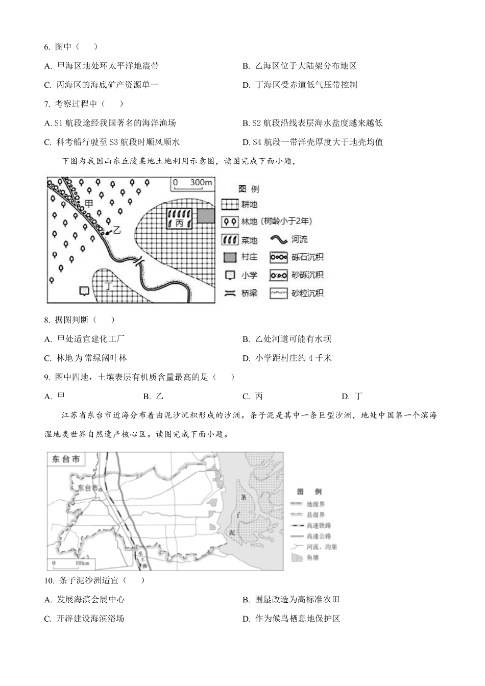 地理●北京卷丨2022年北京市普通高中学业水平等级性考试地理试卷及答案.pdf_第3页