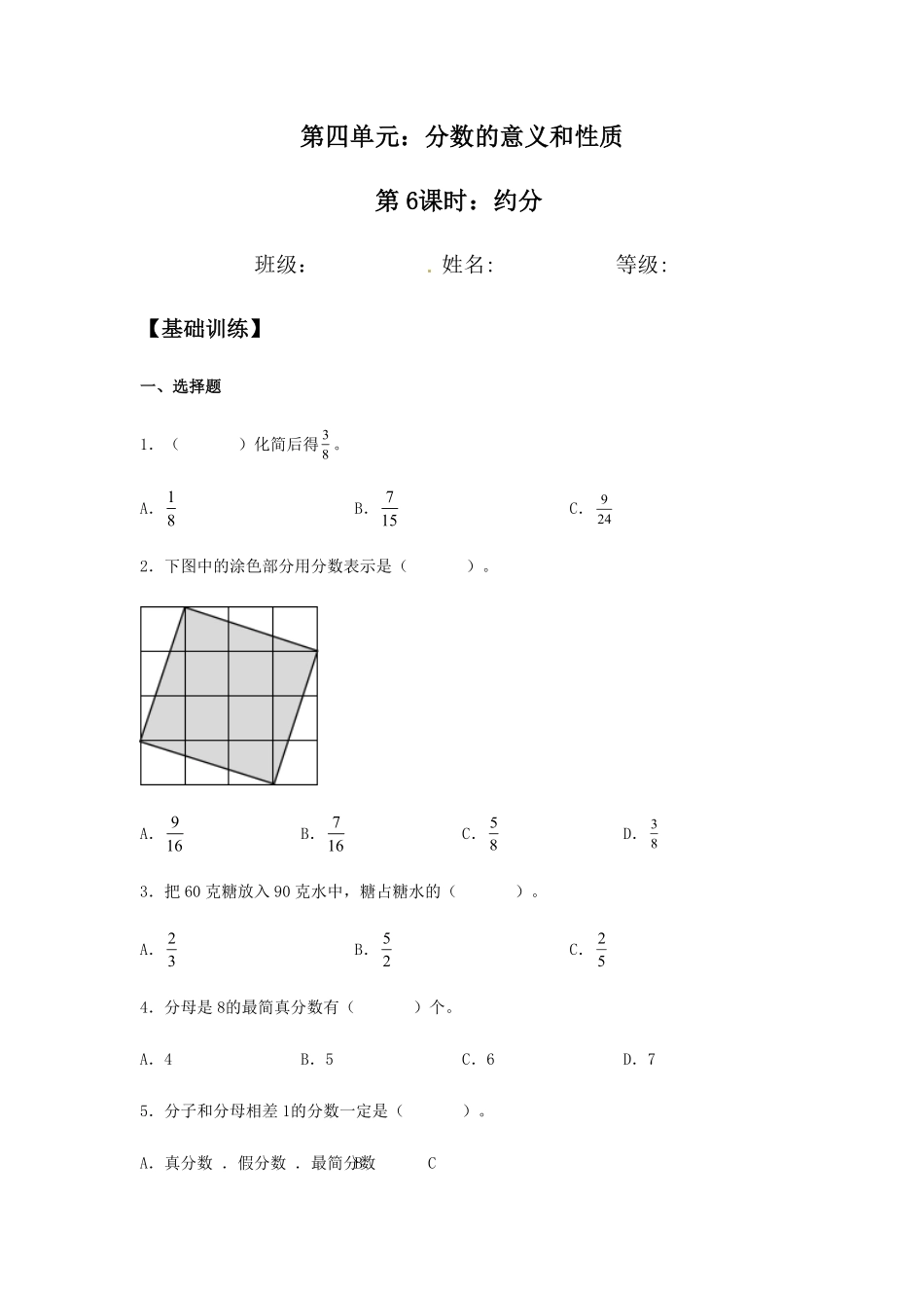 4.4.2 约分 五年级下册数学同步练习 人教版含答案.pdf_第1页