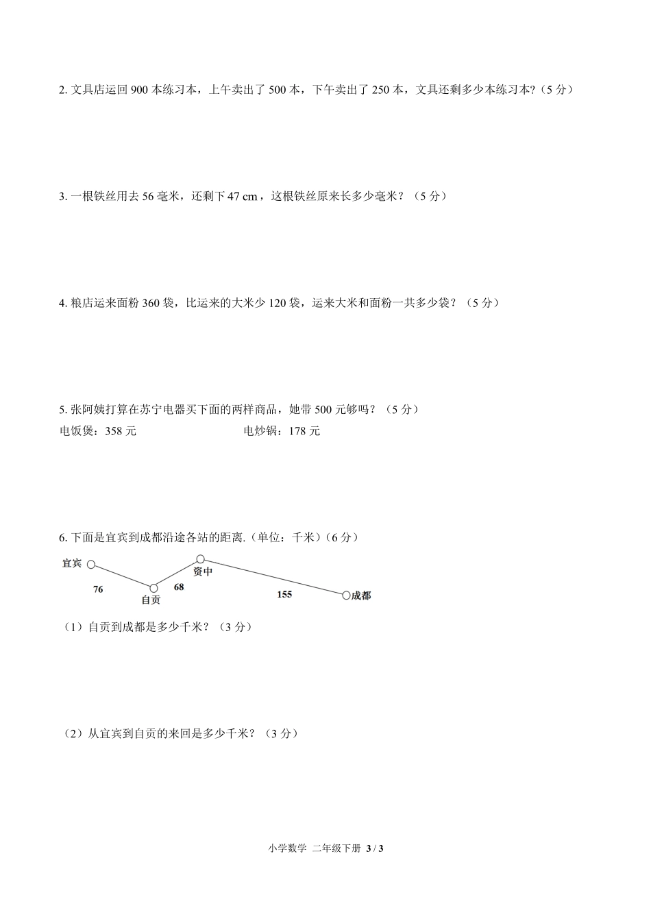 人教版小学数学二年级下册期中测试01含答案解析.pdf_第3页