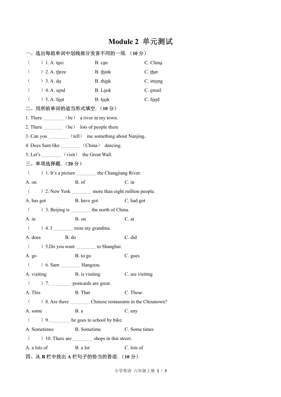 外研版三年级起点小学英语六年级上册Module2单元测试03含答案解析.pdf_第1页