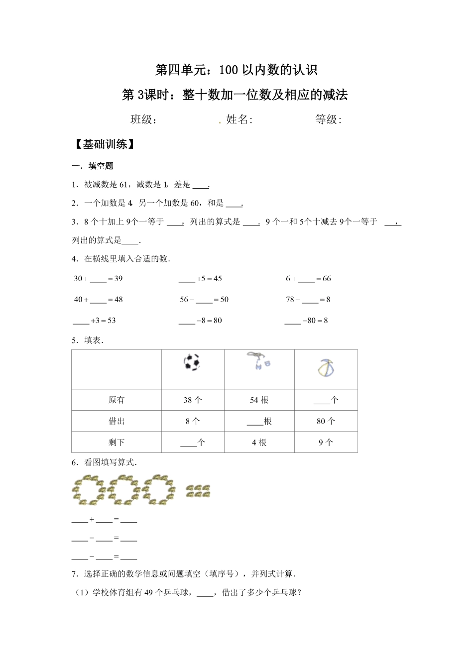 4.3 整十数加一位数及相应的减法  一年级下册数学同步练习 人教版含答案.pdf_第1页