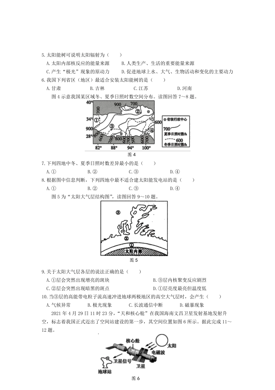 2021-2022年江苏省扬州市高邮市高一地理上学期期中试卷及答案.pdf_第2页