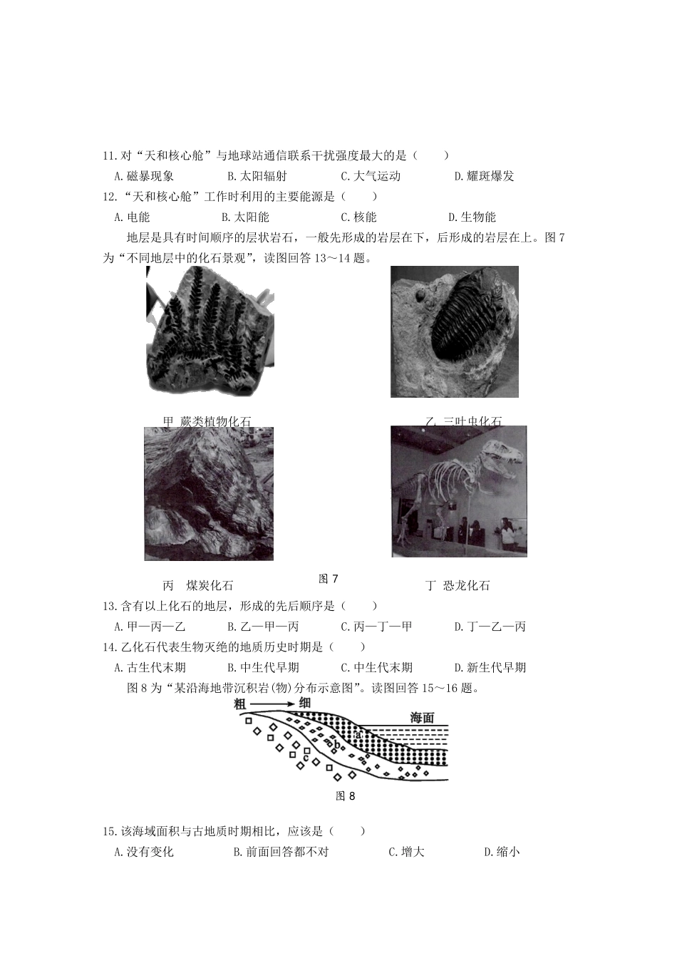 2021-2022年江苏省扬州市高邮市高一地理上学期期中试卷及答案.pdf_第3页
