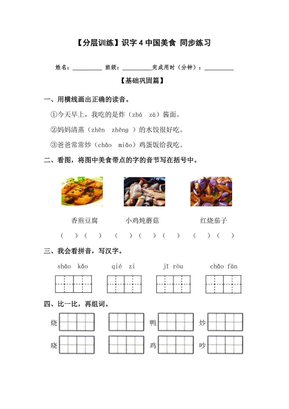部编版二年级语文下册识字4中国美食同步练习含答案.pdf_第1页