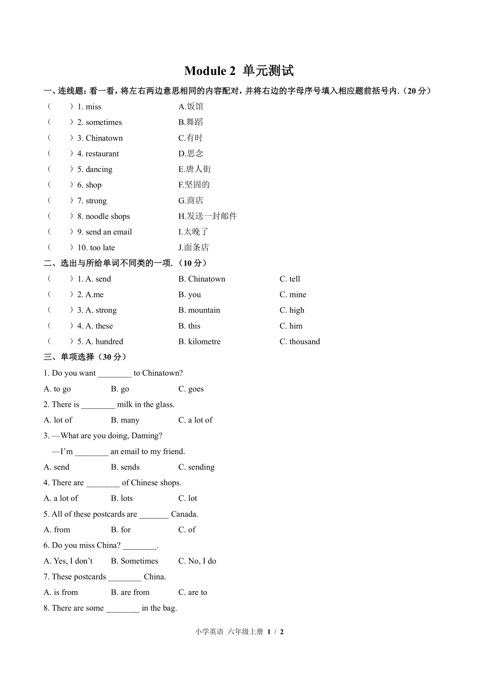 外研版三年级起点小学英语六年级上册Module2单元测试01含答案解析.pdf_第1页
