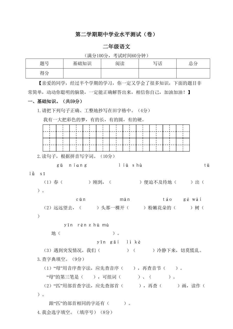 部编版二年级语文下册期中试卷1含答案.pdf_第1页