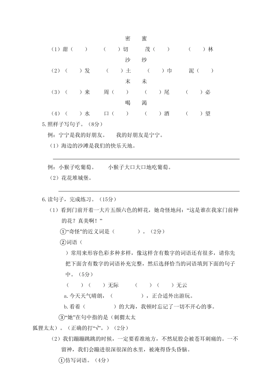 部编版二年级语文下册期中试卷1含答案.pdf_第2页