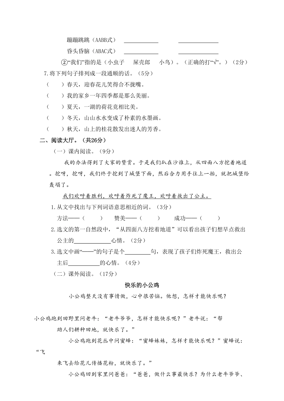 部编版二年级语文下册期中试卷1含答案.pdf_第3页