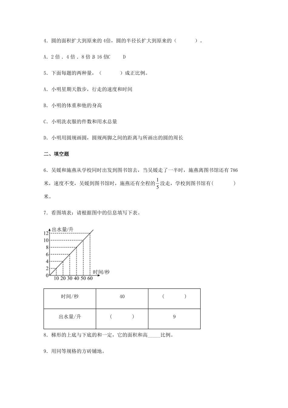 4.2.1正比例六年级下册数学同步练习人教版含答案.pdf_第2页