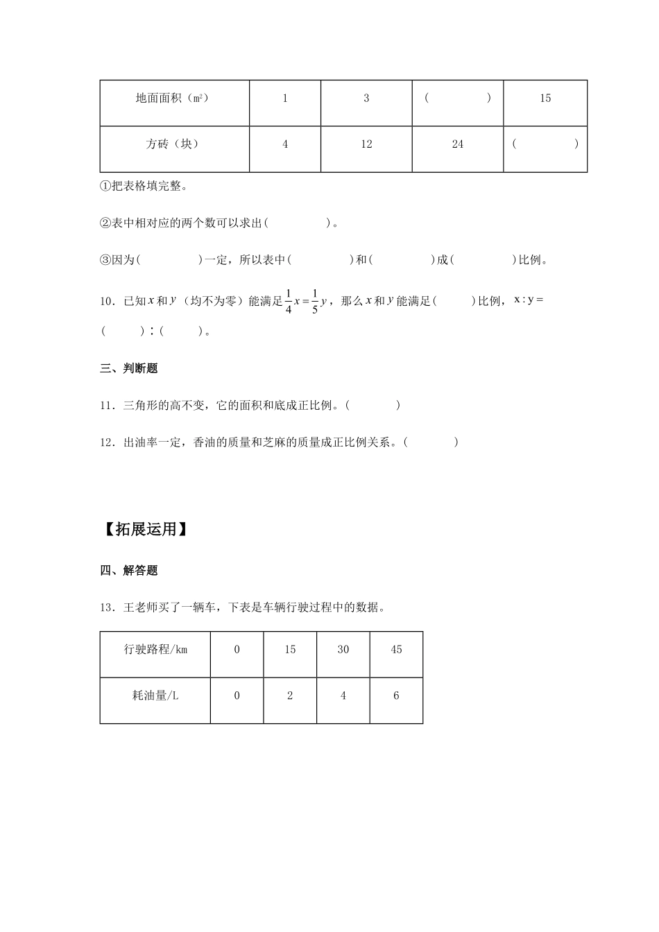 4.2.1正比例六年级下册数学同步练习人教版含答案.pdf_第3页