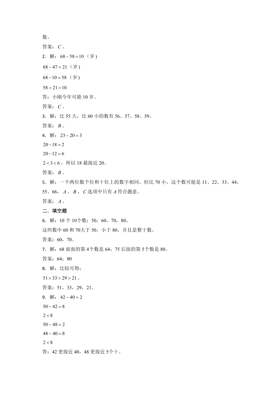 4.2数的顺序比较大小一年级下册数学同步练习人教版含答案.pdf_第3页