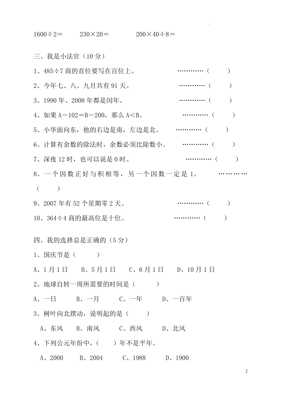 人教版三年级数学下册期中试卷 11.pdf_第2页