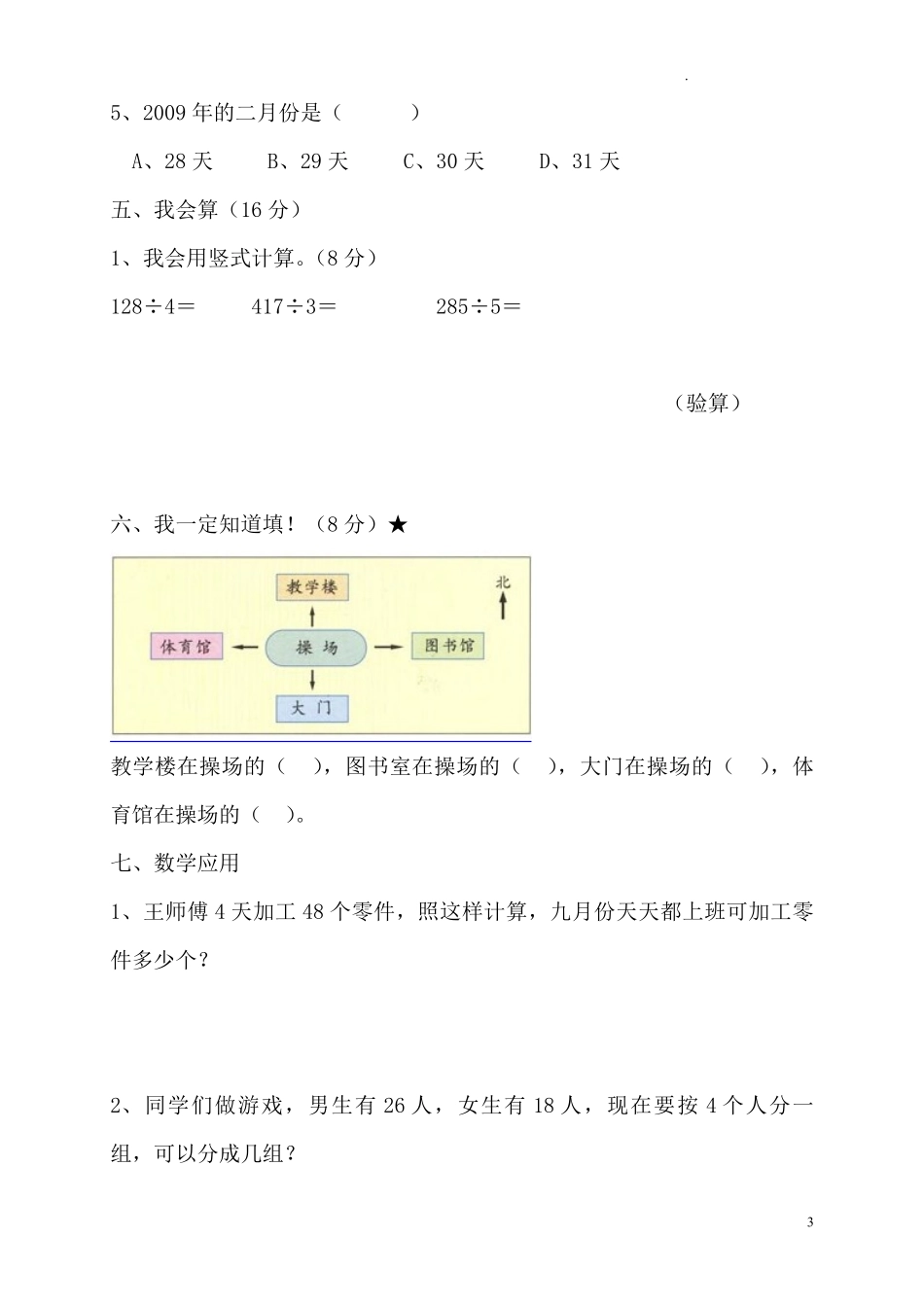 人教版三年级数学下册期中试卷 11.pdf_第3页