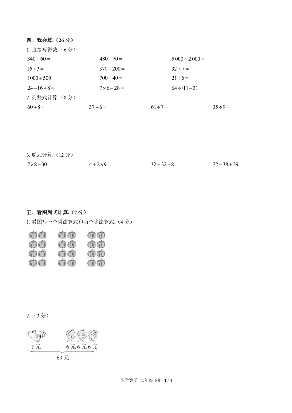 人教版小学数学二年级下册期末测试01含答案解析.pdf_第2页