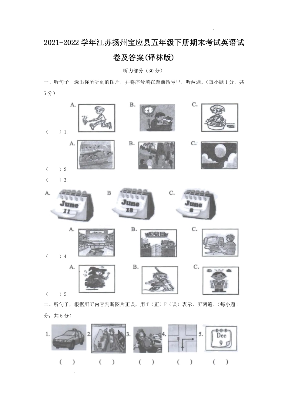 2021-2022学年江苏扬州宝应县五年级下册期末考试英语试卷(译林版)及答案.pdf_第1页