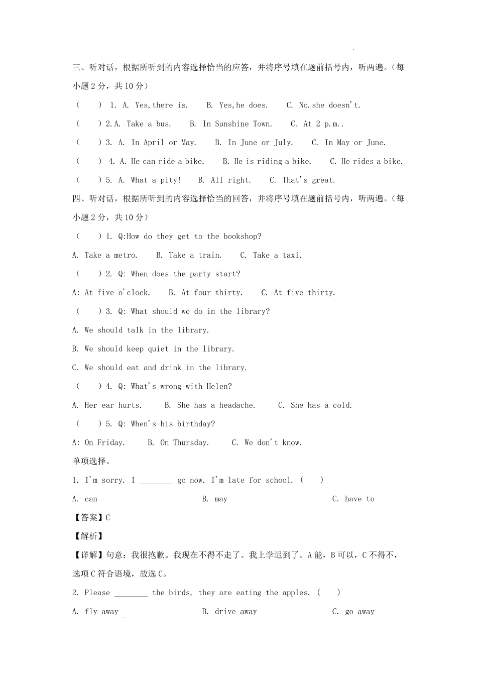 2021-2022学年江苏扬州宝应县五年级下册期末考试英语试卷(译林版)及答案.pdf_第2页