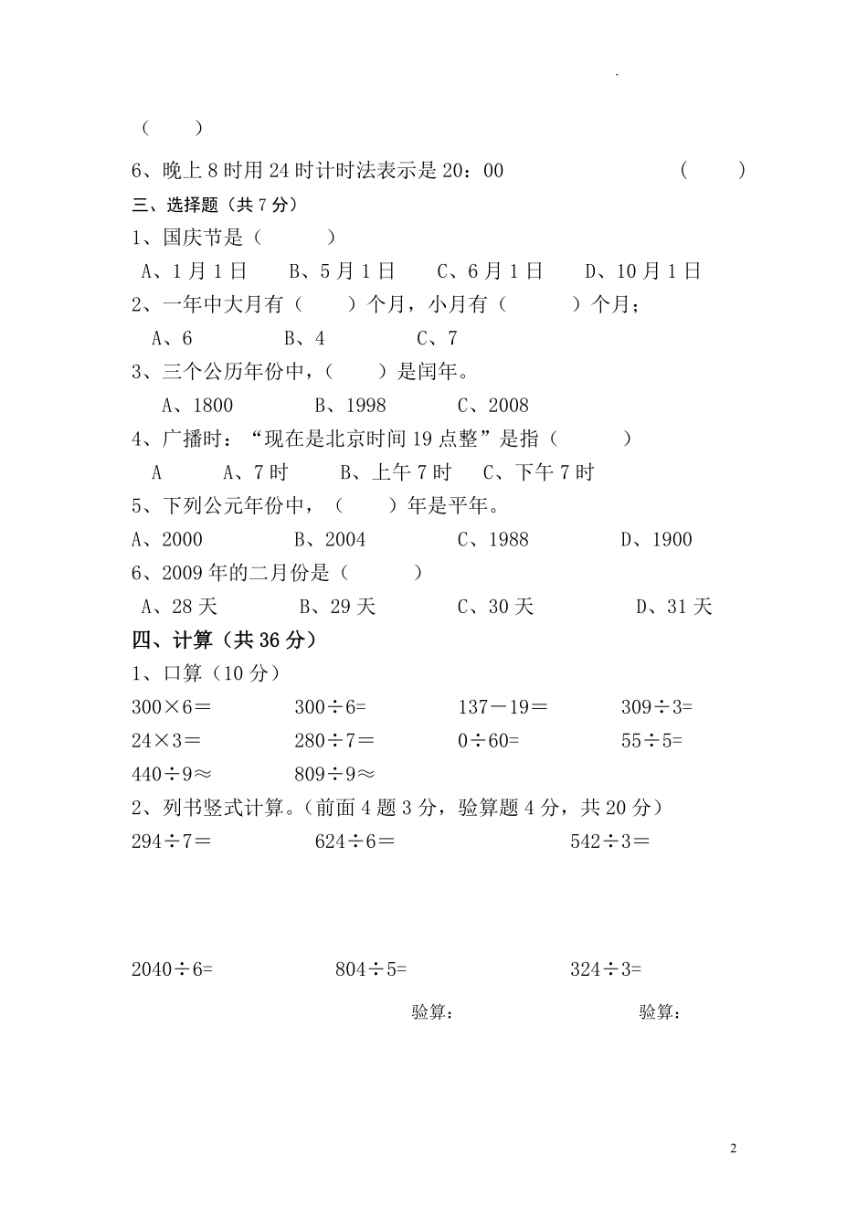 人教版三年级数学下册期中试卷 10.pdf_第2页