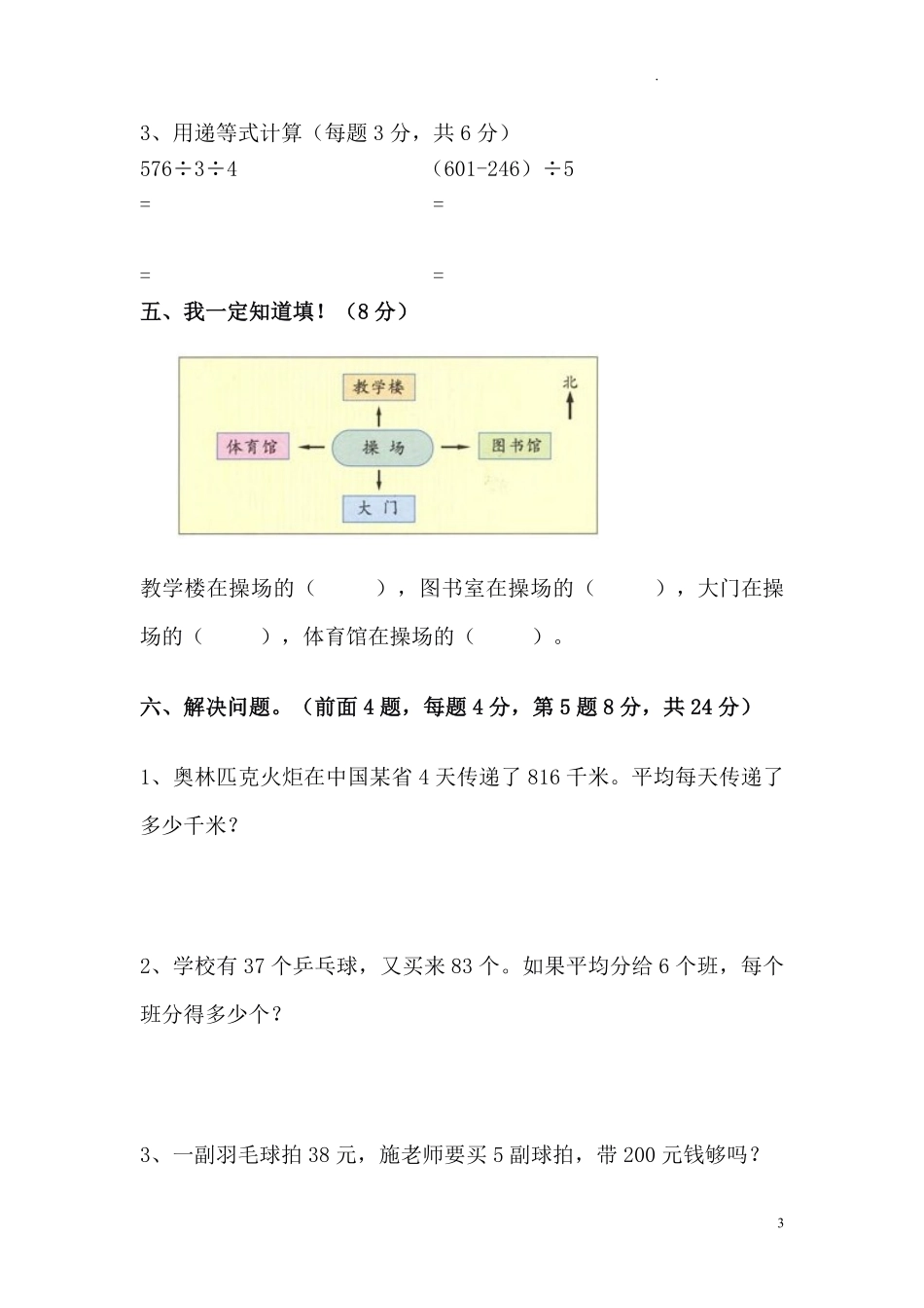 人教版三年级数学下册期中试卷 10.pdf_第3页