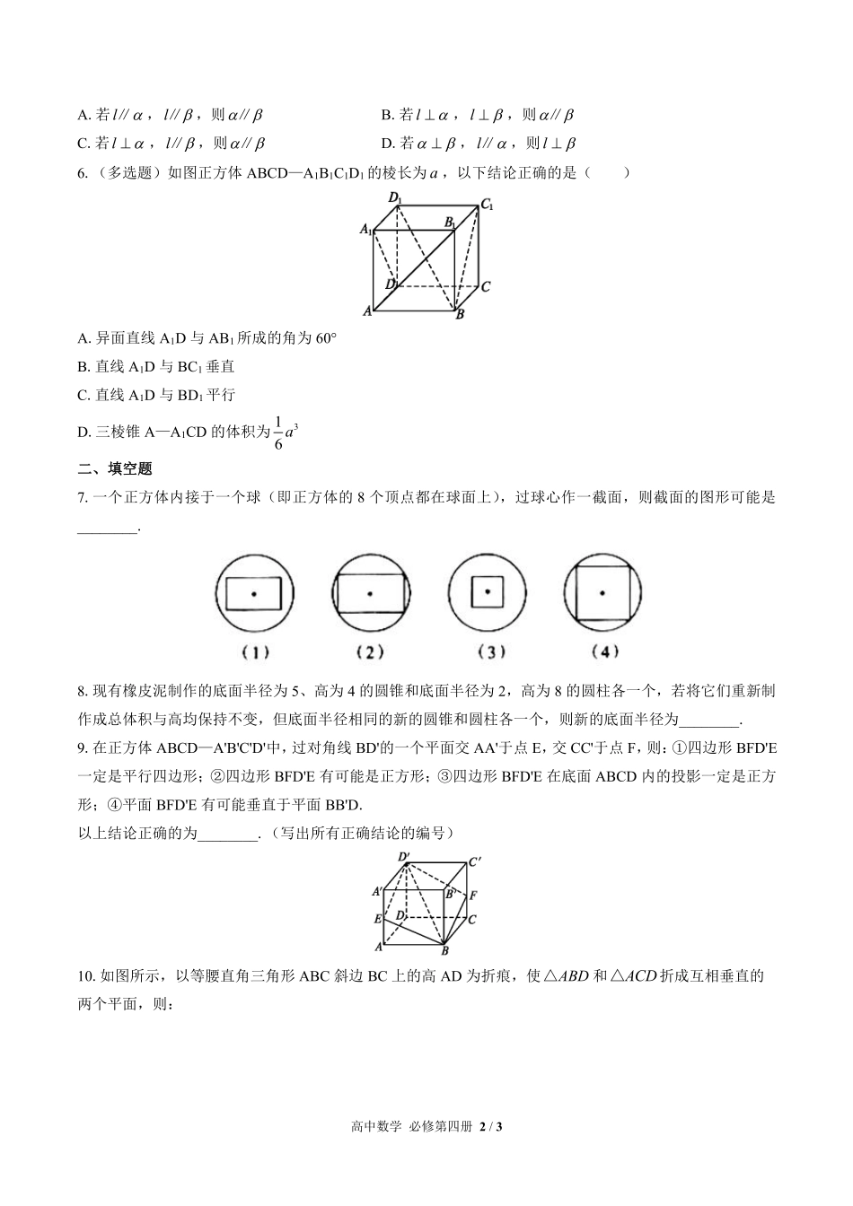 高中数学必修第四册第十一章综合测试02含答案解析.pdf_第2页