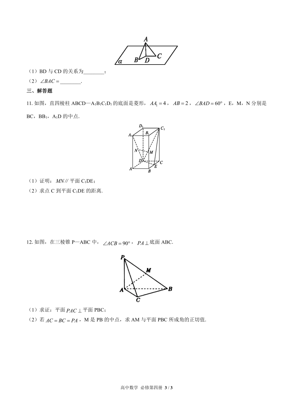 高中数学必修第四册第十一章综合测试02含答案解析.pdf_第3页