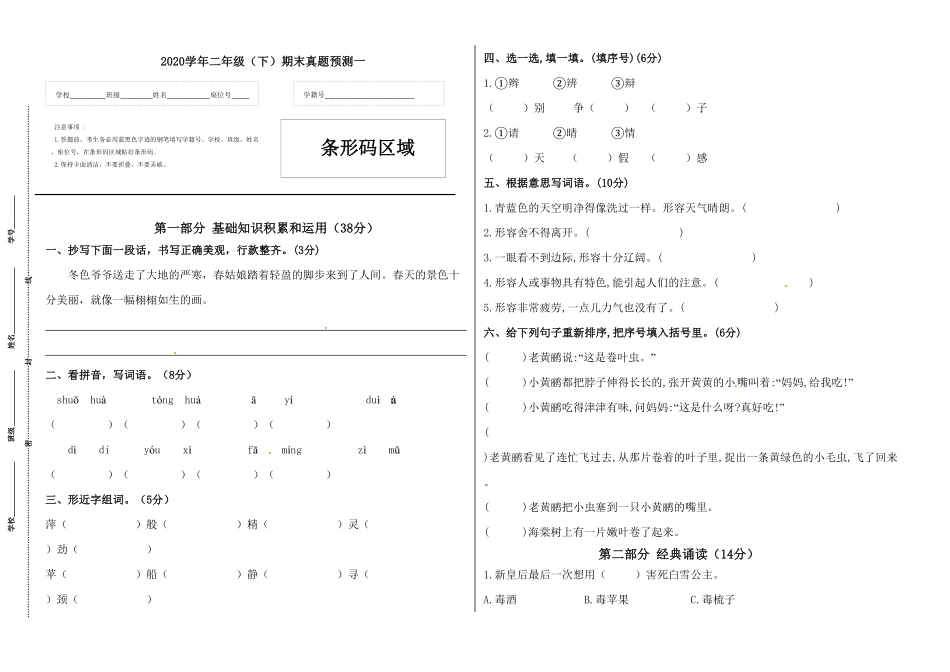 部编版二年级语文下册-期末真题预测一-含答案.pdf_第1页