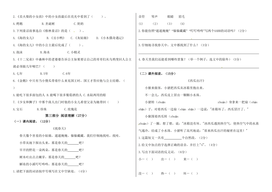 部编版二年级语文下册-期末真题预测一-含答案.pdf_第2页
