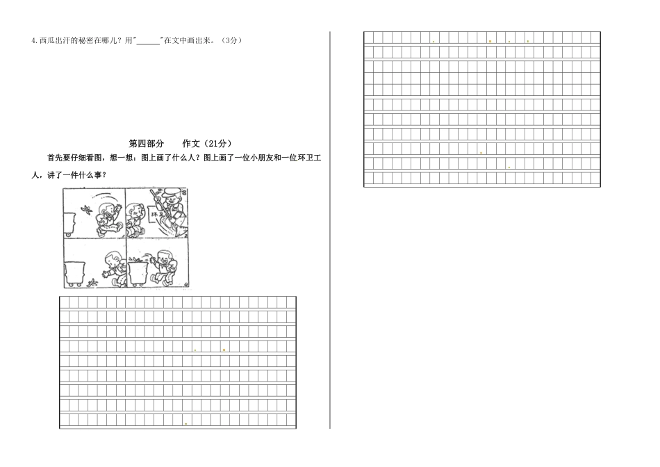 部编版二年级语文下册-期末真题预测一-含答案.pdf_第3页