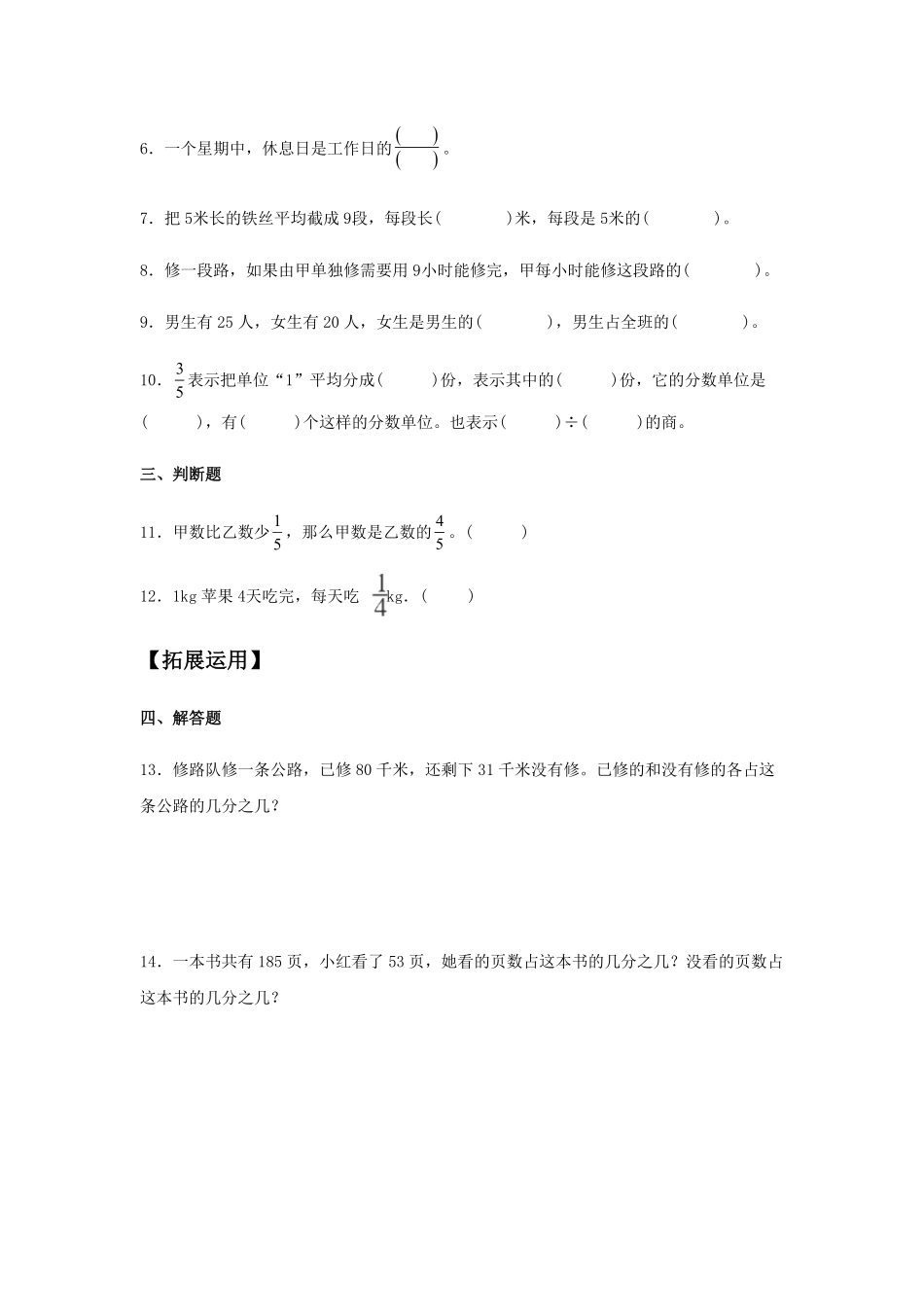 4.1.2分数与除法五年级下册数学同步练习人教版含答案.pdf_第2页