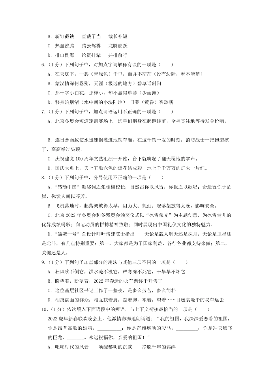 2022-2023年江苏盐城六年级上册9月语文试卷及答案.pdf_第2页
