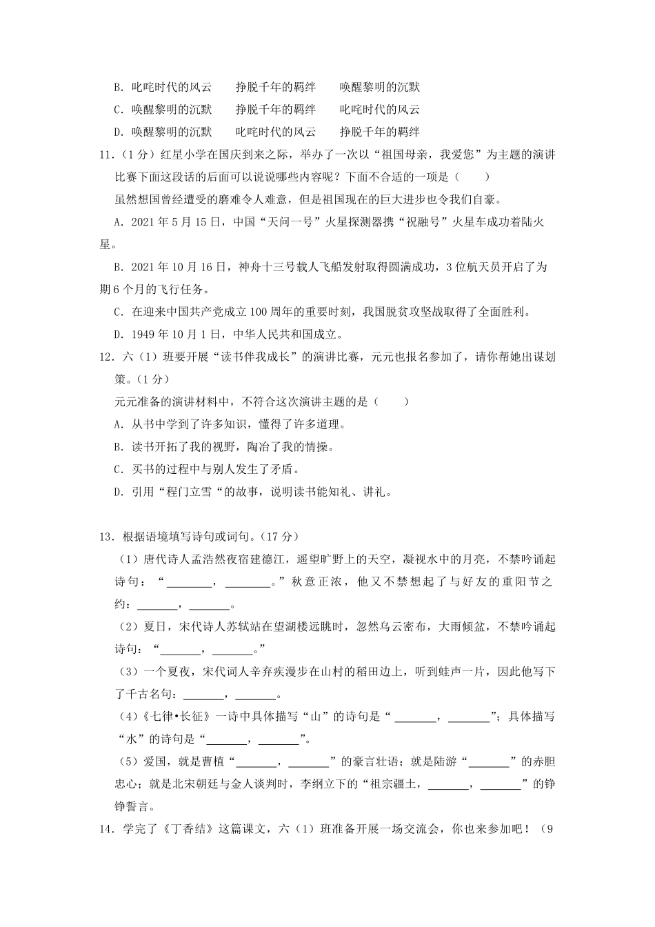 2022-2023年江苏盐城六年级上册9月语文试卷及答案.pdf_第3页