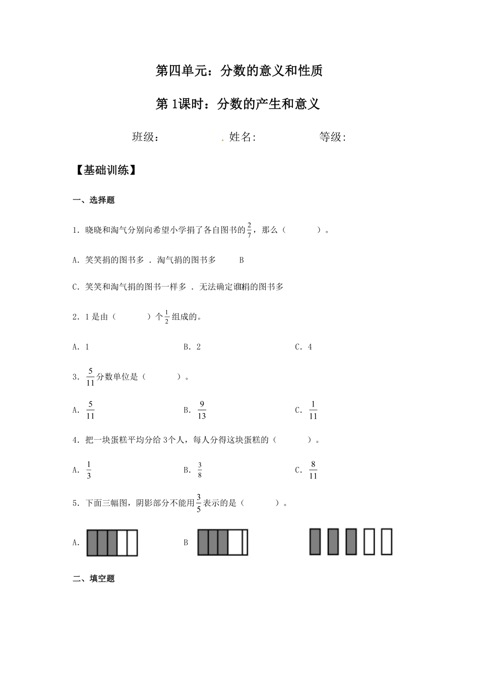 4.1.1 分数的产生和意义 五年级下册数学同步练习 人教版含答案.pdf_第1页