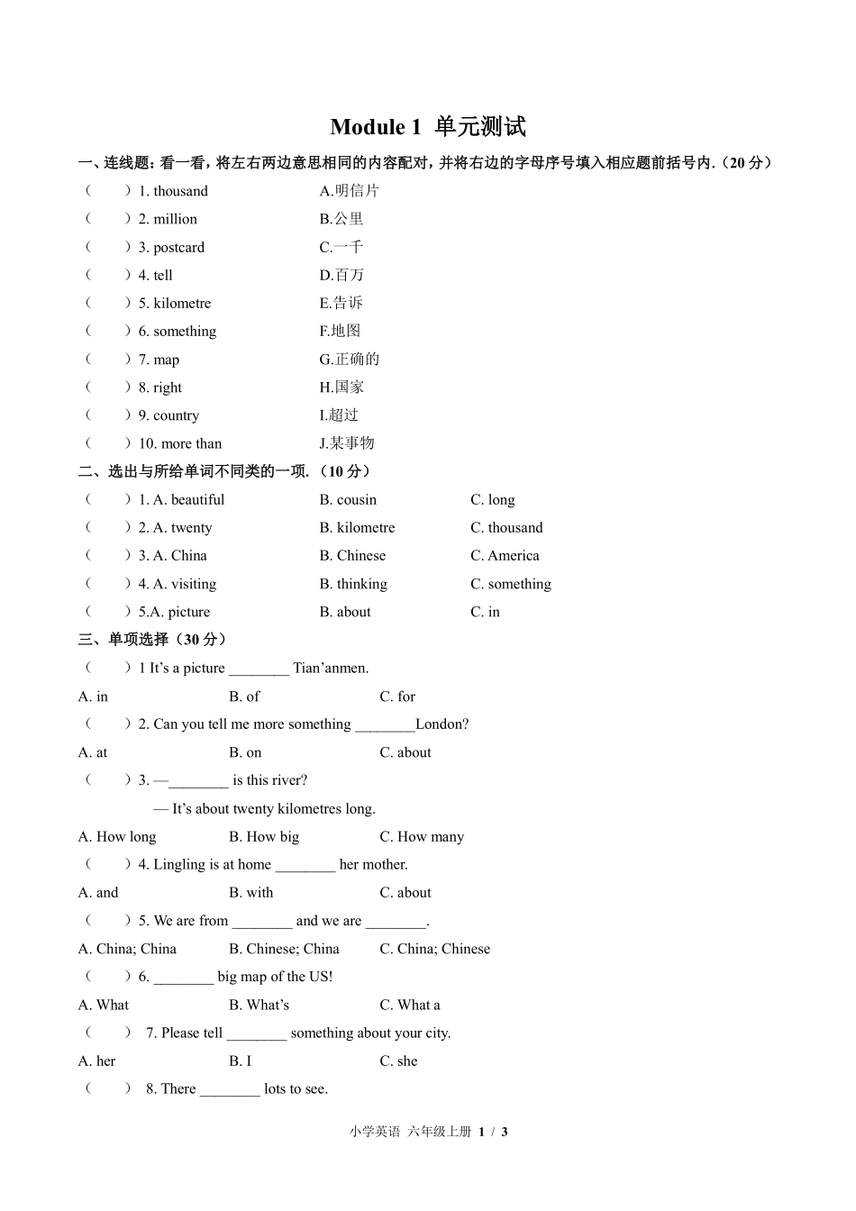 外研版三年级起点小学英语六年级上册Module1单元测试01含答案解析.pdf_第1页