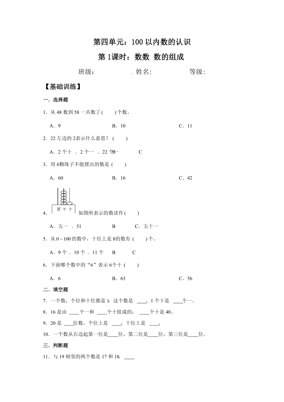 4.1数数数的组成一年级下册数学同步练习人教版含答案.pdf_第1页