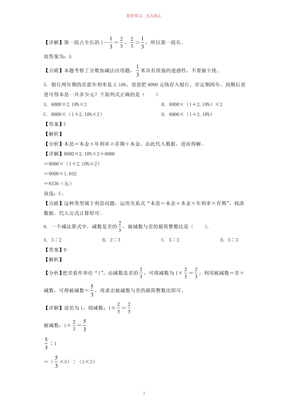 2020-2021年四川成都市温江区六年级上册期末数学试卷及答案(北师大版).pdf_第2页