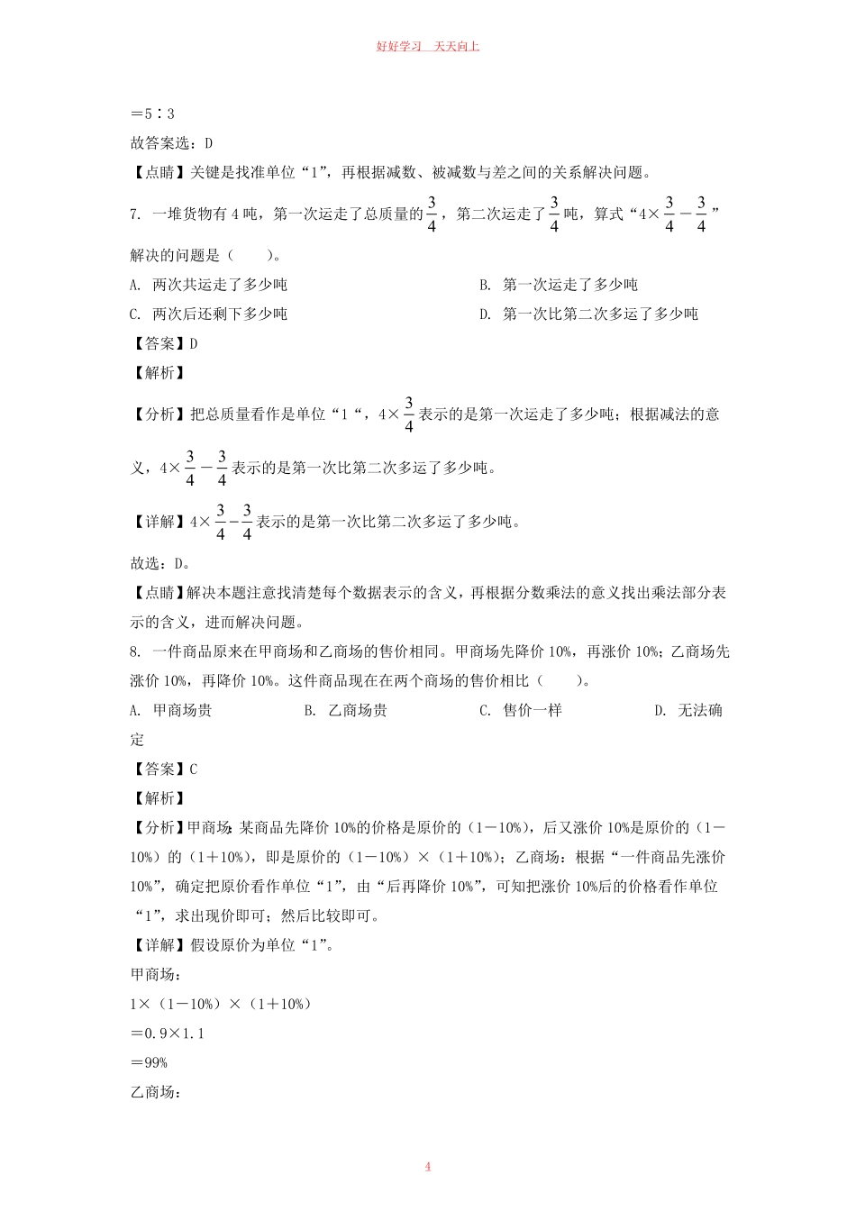 2020-2021年四川成都市温江区六年级上册期末数学试卷及答案(北师大版).pdf_第3页
