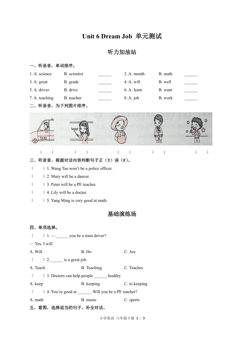 闽教版三年级起点小学英语六年级下册Unit6单元测试03含答案解析.pdf_第1页