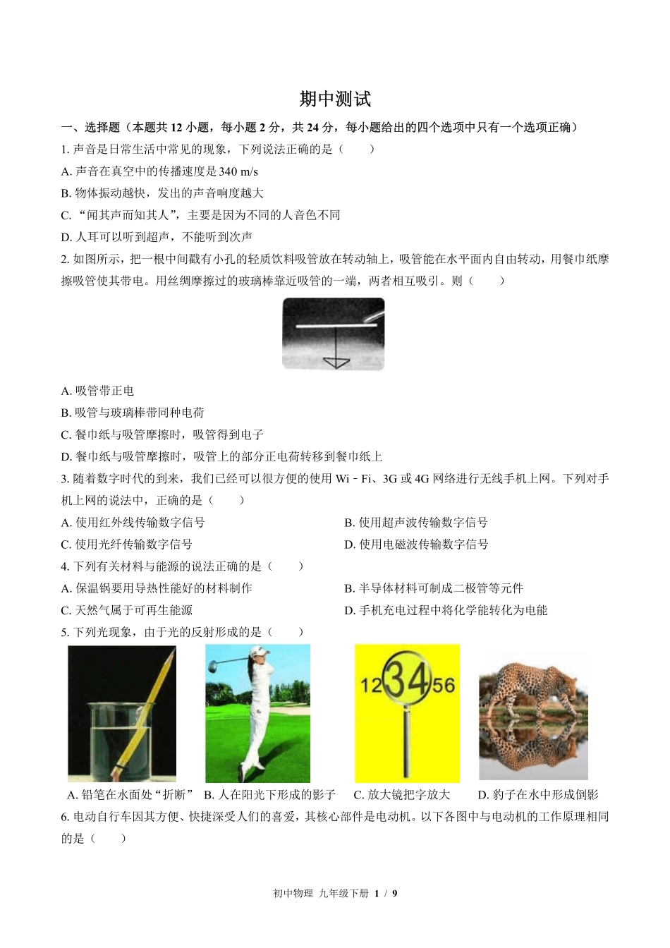苏科版初中物理九年级下册期中测试03含答案解析.pdf_第1页