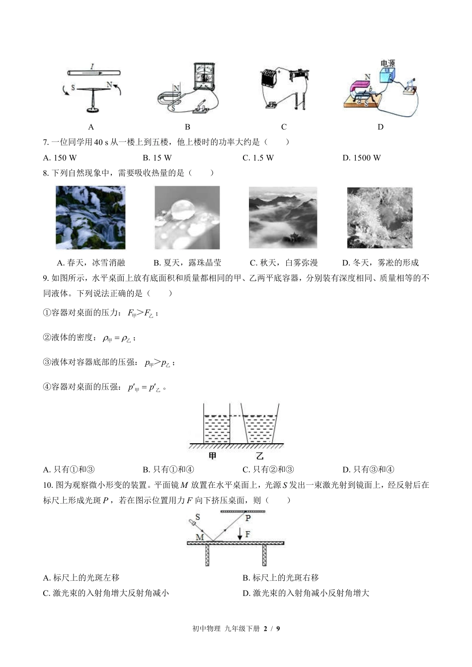 苏科版初中物理九年级下册期中测试03含答案解析.pdf_第2页