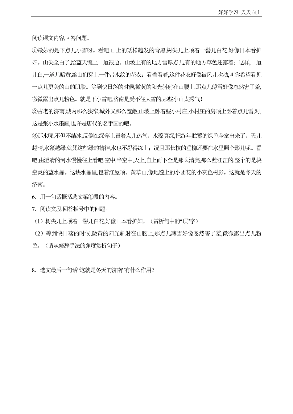 七年级初一上册语文部编版课时练《济南的冬天》试卷+答案版.pdf_第2页