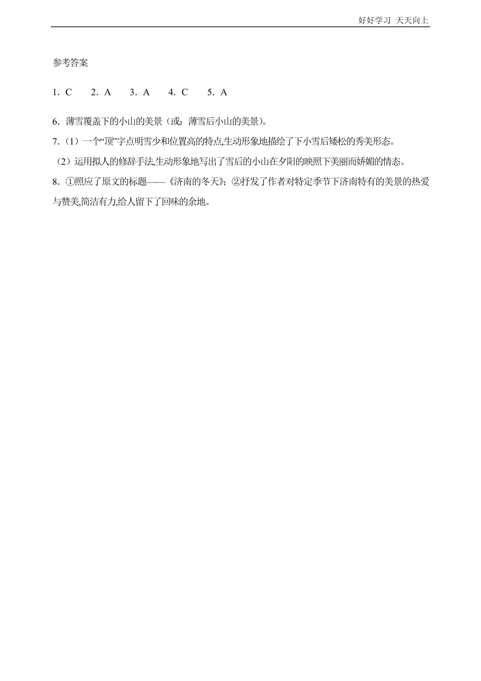 七年级初一上册语文部编版课时练《济南的冬天》试卷+答案版.pdf_第3页