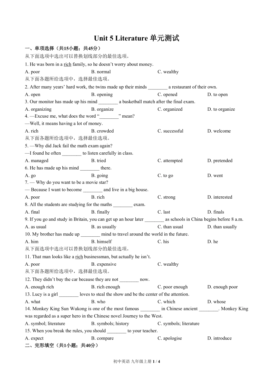 4-北师大版初中英语九年级Unit5单元测试试卷含答案.pdf_第1页