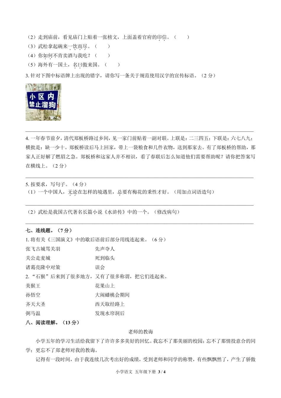 人教版部编版小学语文五年级下册期中测试03含答案解析.pdf_第3页