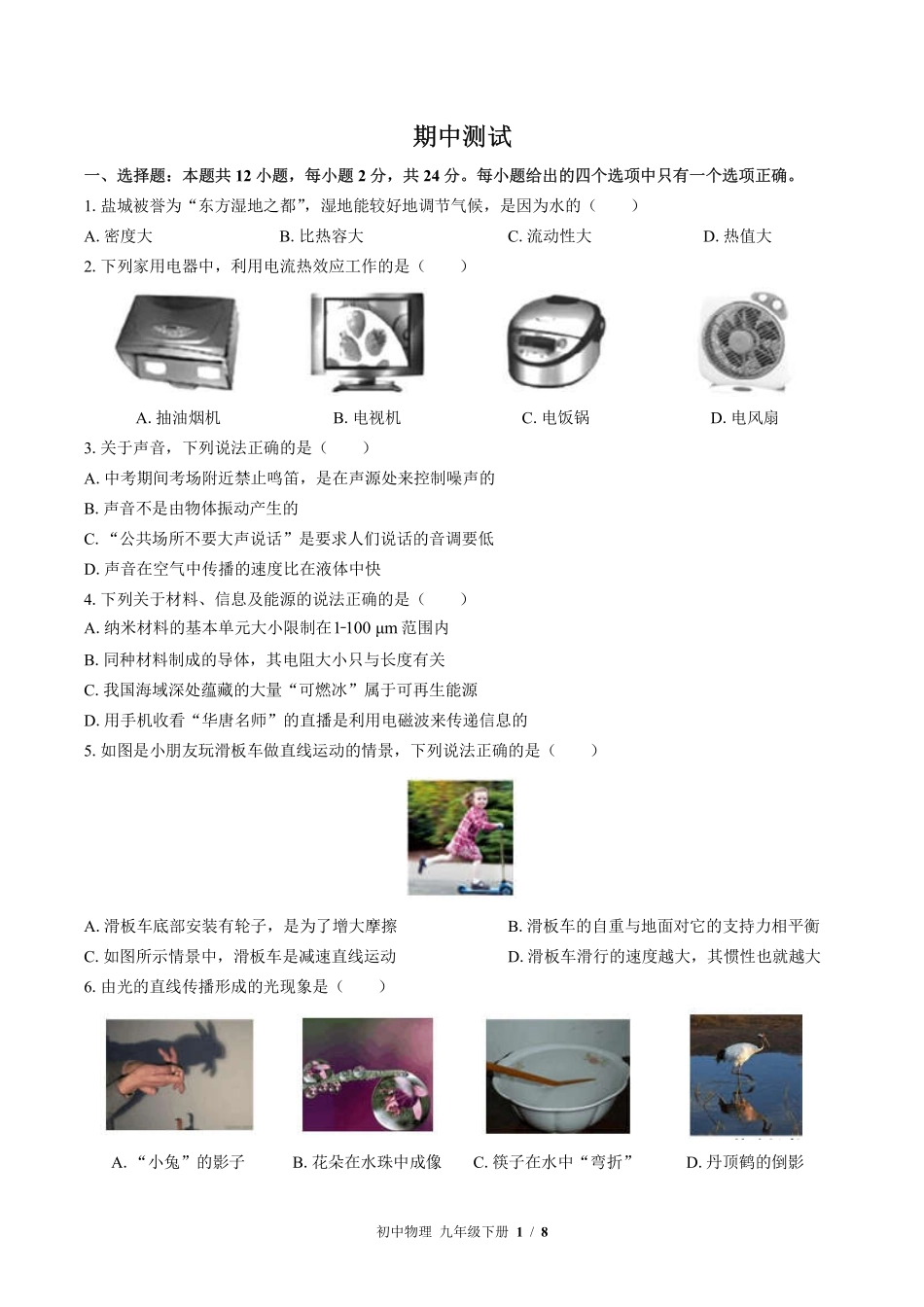 苏科版初中物理九年级下册期中测试01含答案解析.pdf_第1页