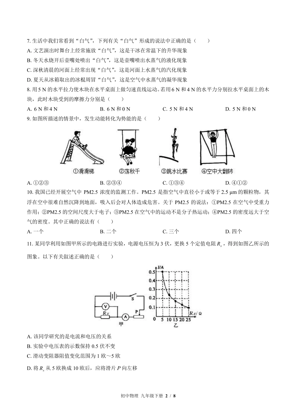 苏科版初中物理九年级下册期中测试01含答案解析.pdf_第2页