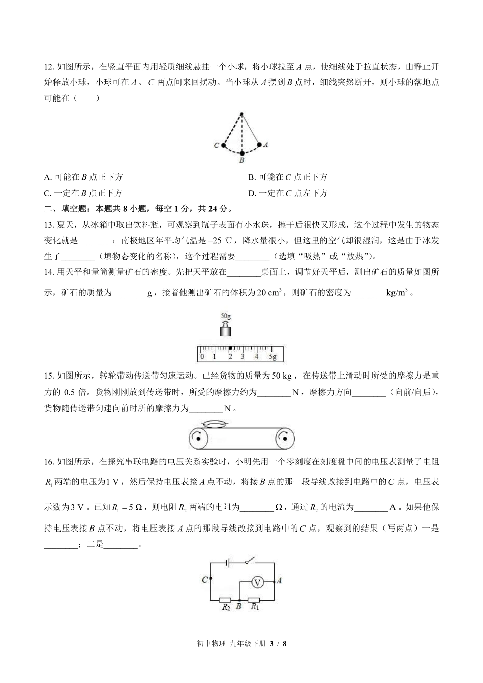 苏科版初中物理九年级下册期中测试01含答案解析.pdf_第3页